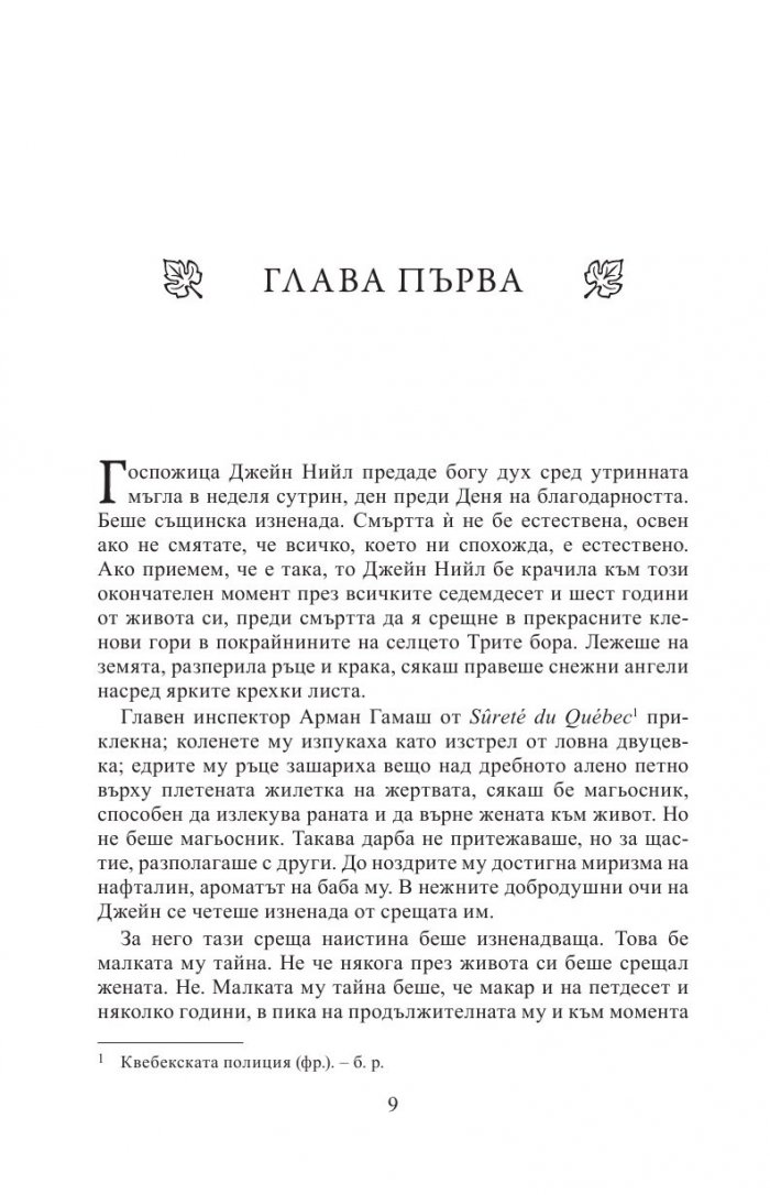 Убийството на художника