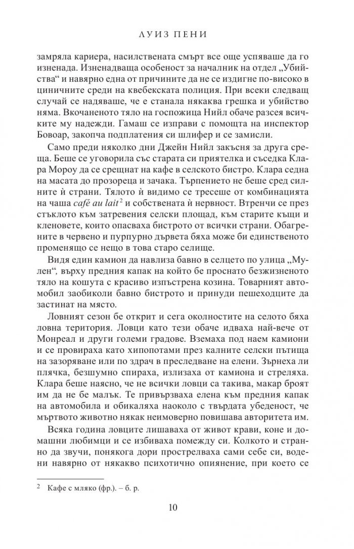 Убийството на художника