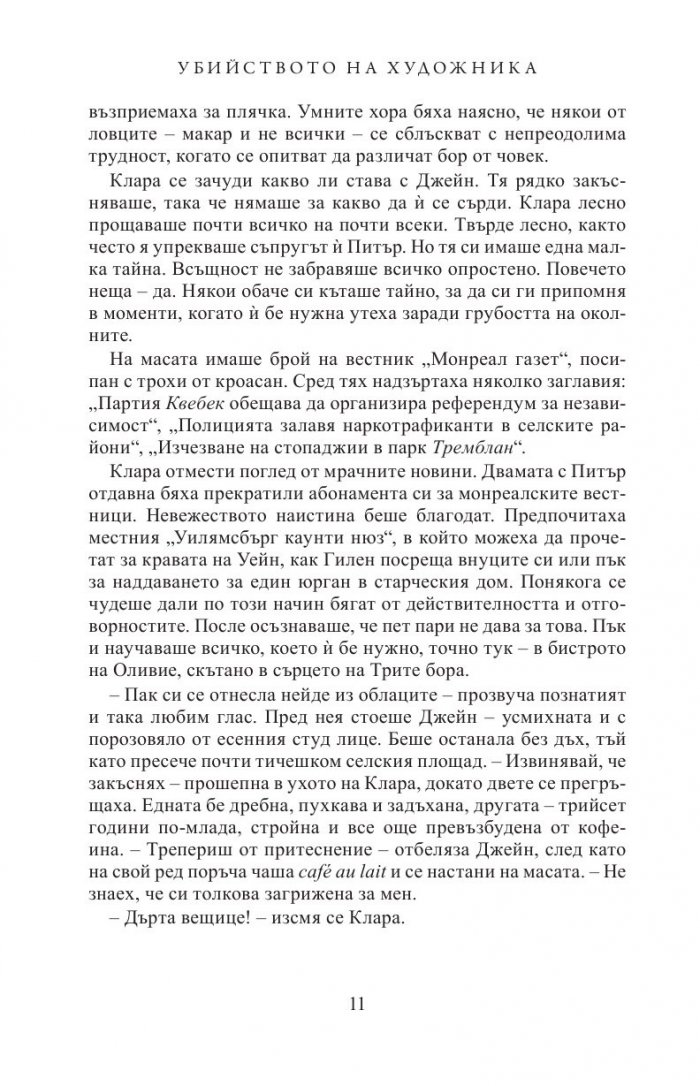 Убийството на художника