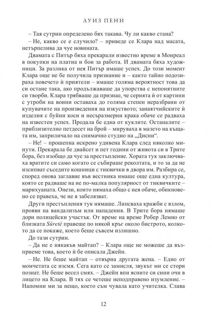 Убийството на художника