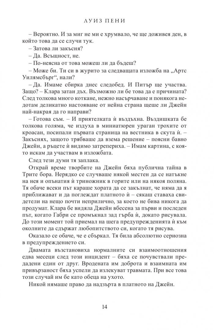 Убийството на художника