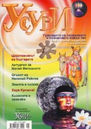 Усури; Бр.1/2005