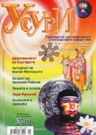 Усури; Бр.1/2005