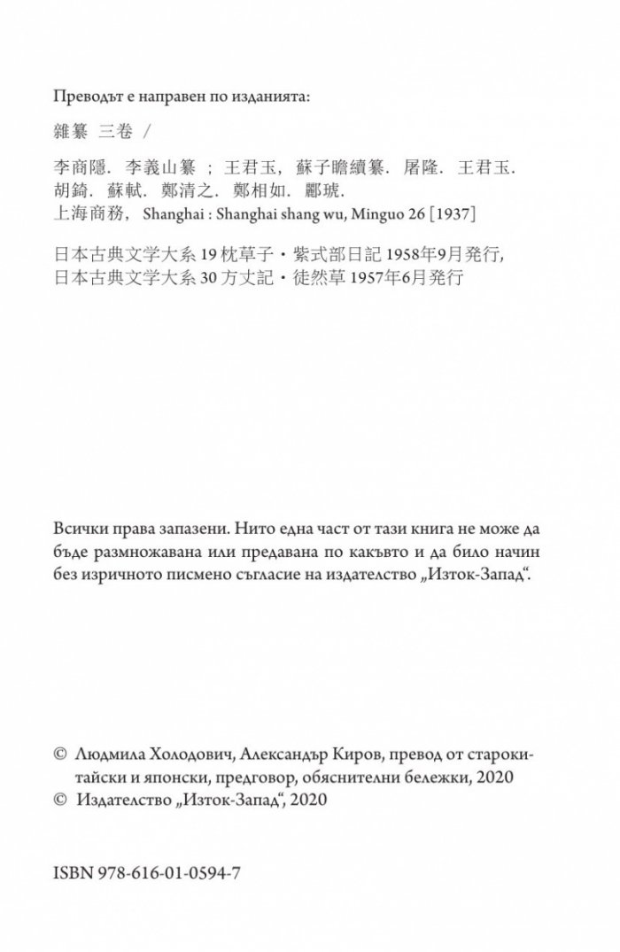 Дзадзуан. Кратки изречения на житейската мъдрост от китайската и японската средновековна литература