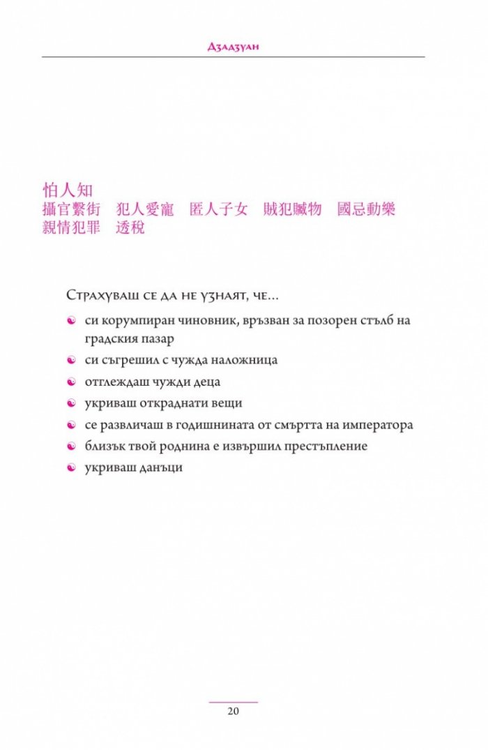 Дзадзуан. Кратки изречения на житейската мъдрост от китайската и японската средновековна литература