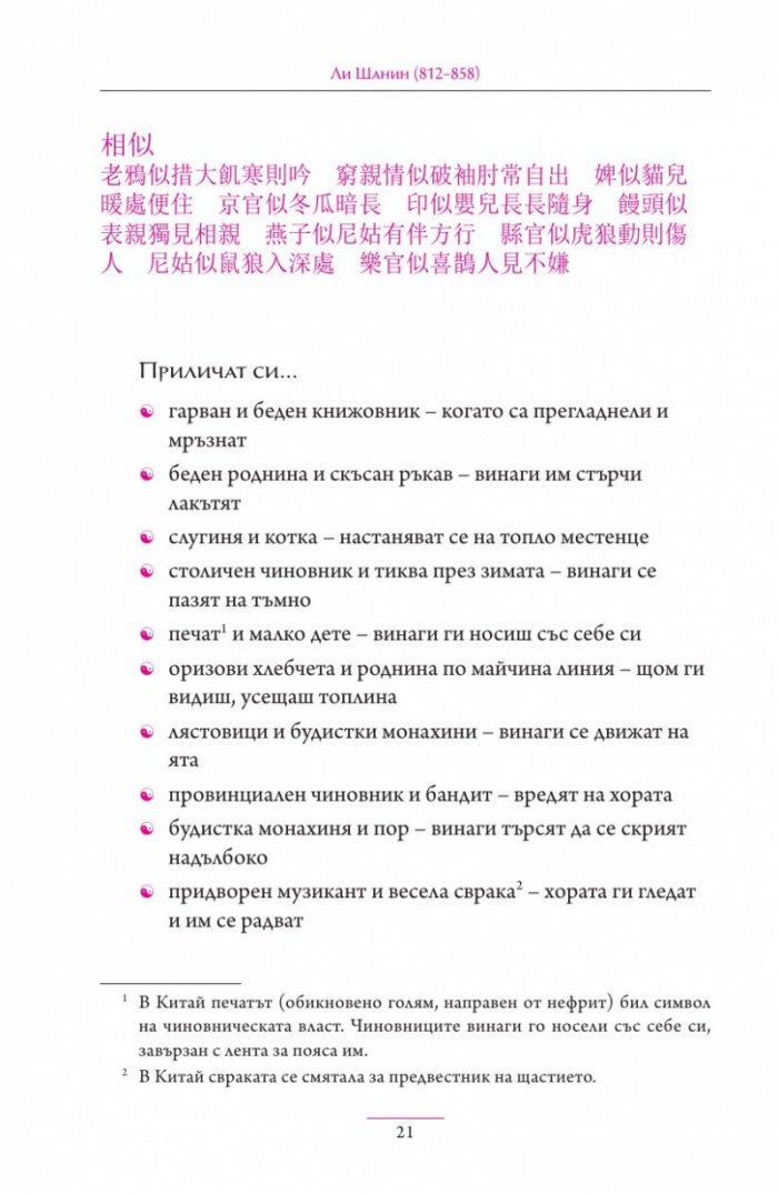 Дзадзуан. Кратки изречения на житейската мъдрост от китайската и японската средновековна литература