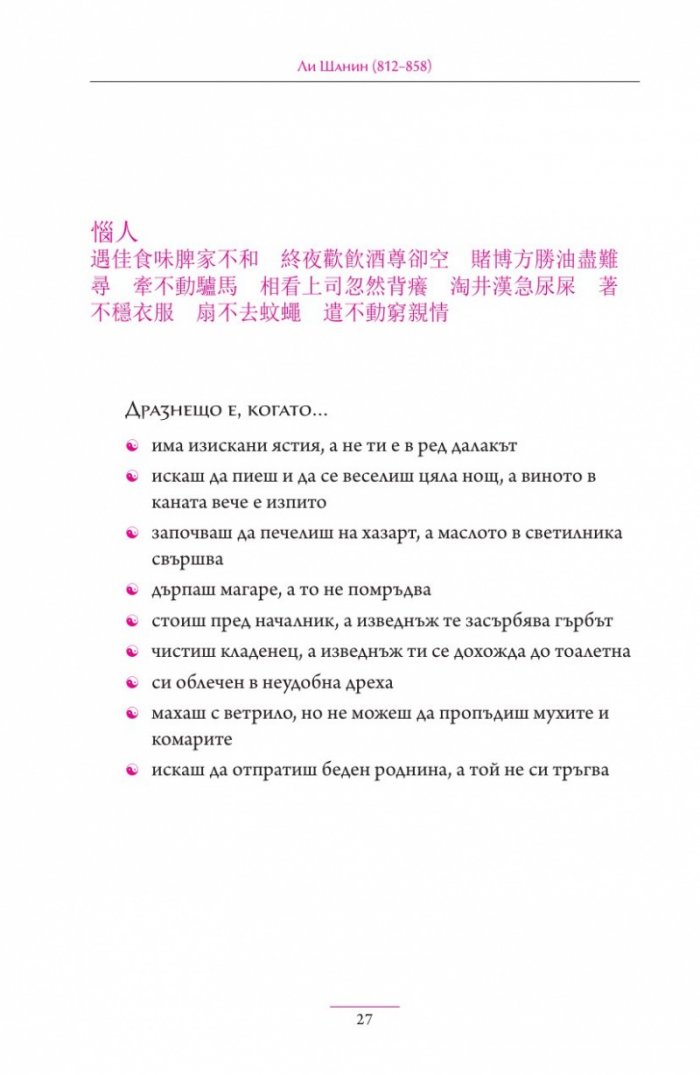 Дзадзуан. Кратки изречения на житейската мъдрост от китайската и японската средновековна литература