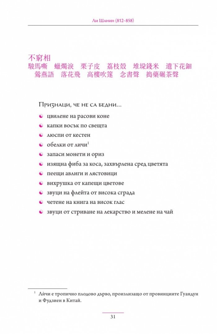 Дзадзуан. Кратки изречения на житейската мъдрост от китайската и японската средновековна литература