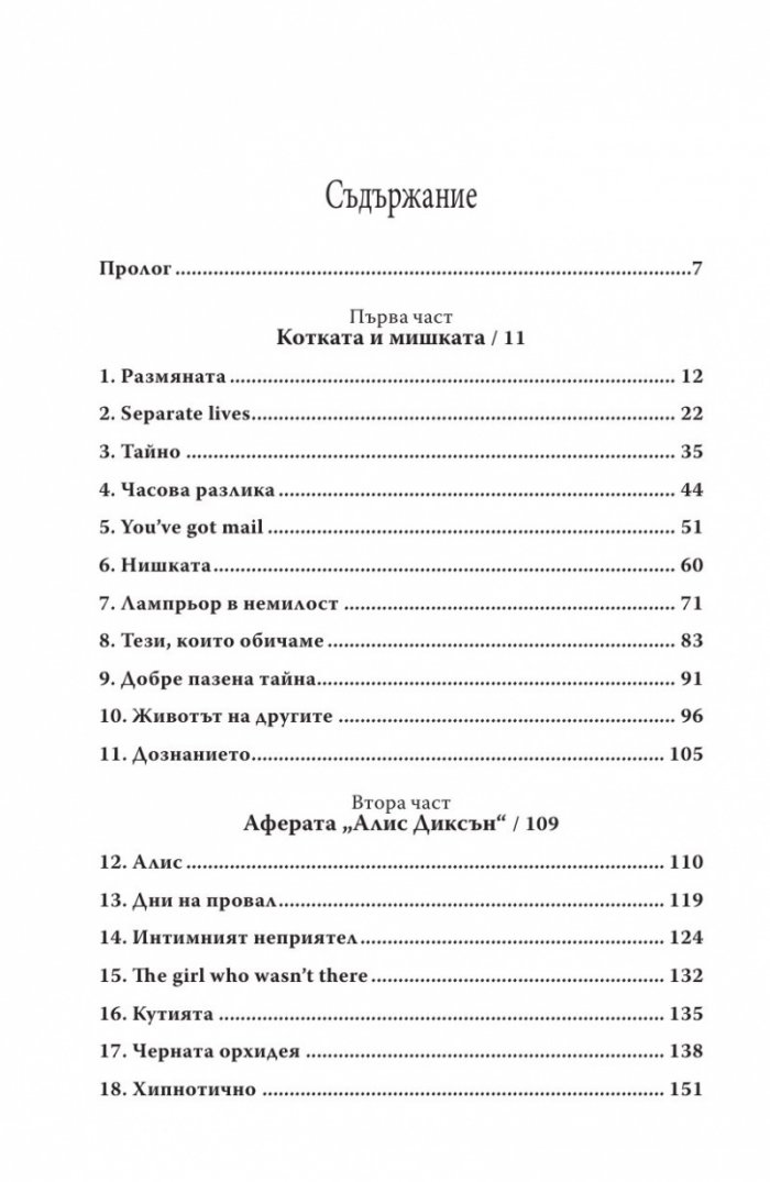 Повикът на ангела