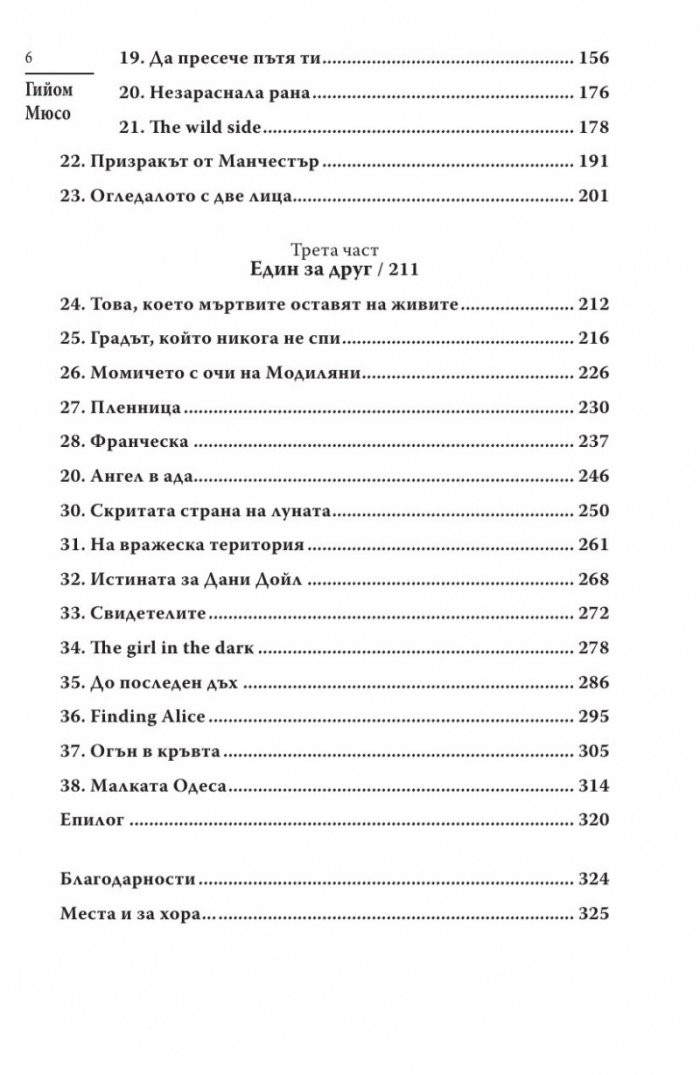 Повикът на ангела