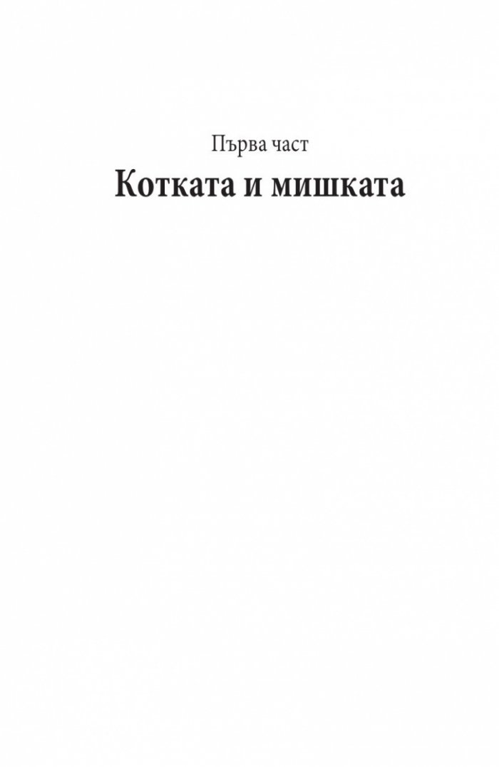 Повикът на ангела