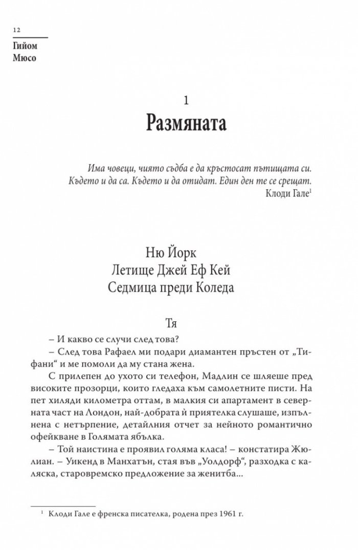 Повикът на ангела