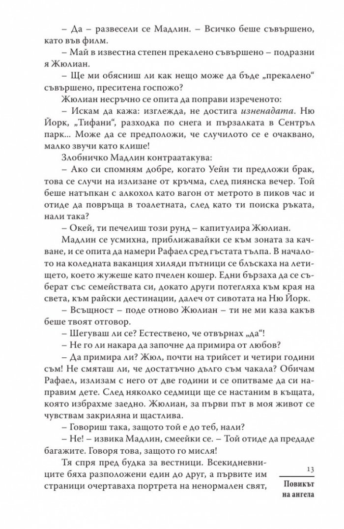 Повикът на ангела