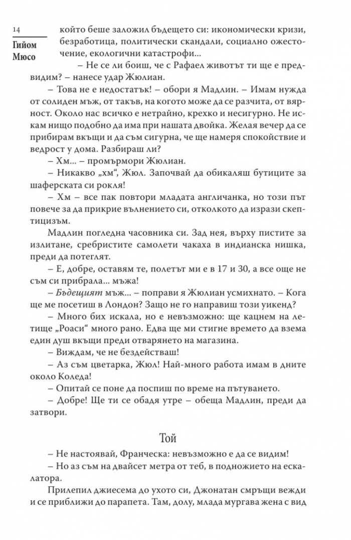 Повикът на ангела