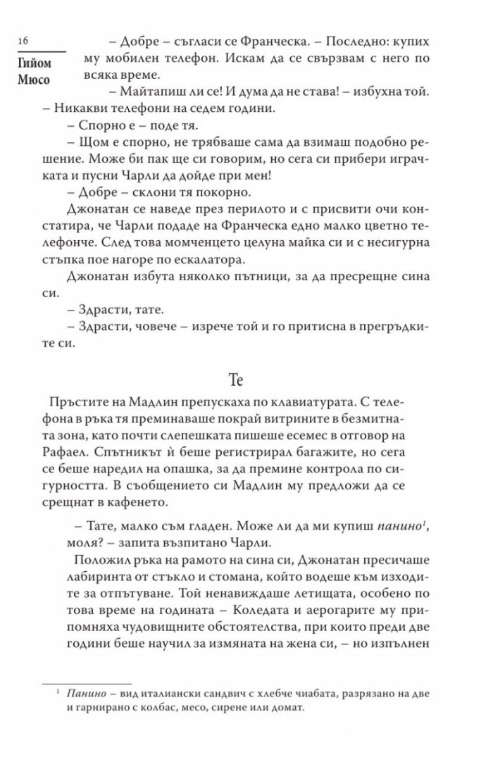 Повикът на ангела