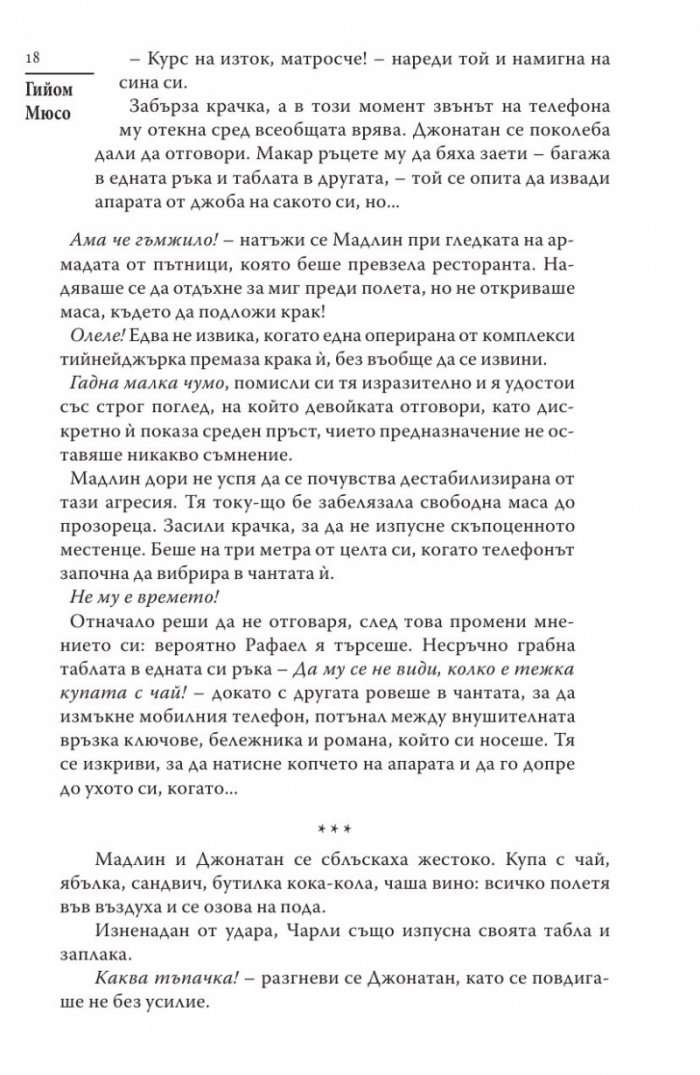 Повикът на ангела