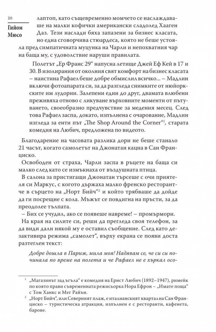 Повикът на ангела