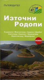 Пътеводител Източни Родопи