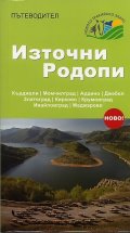 Пътеводител Източни Родопи