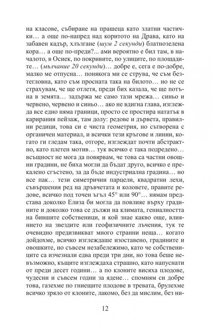 Вилево