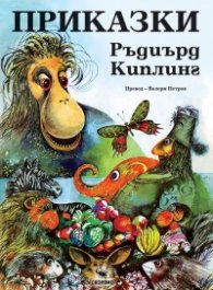 Приказки (твърда корица)