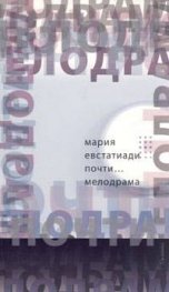 Почти... мелодрама