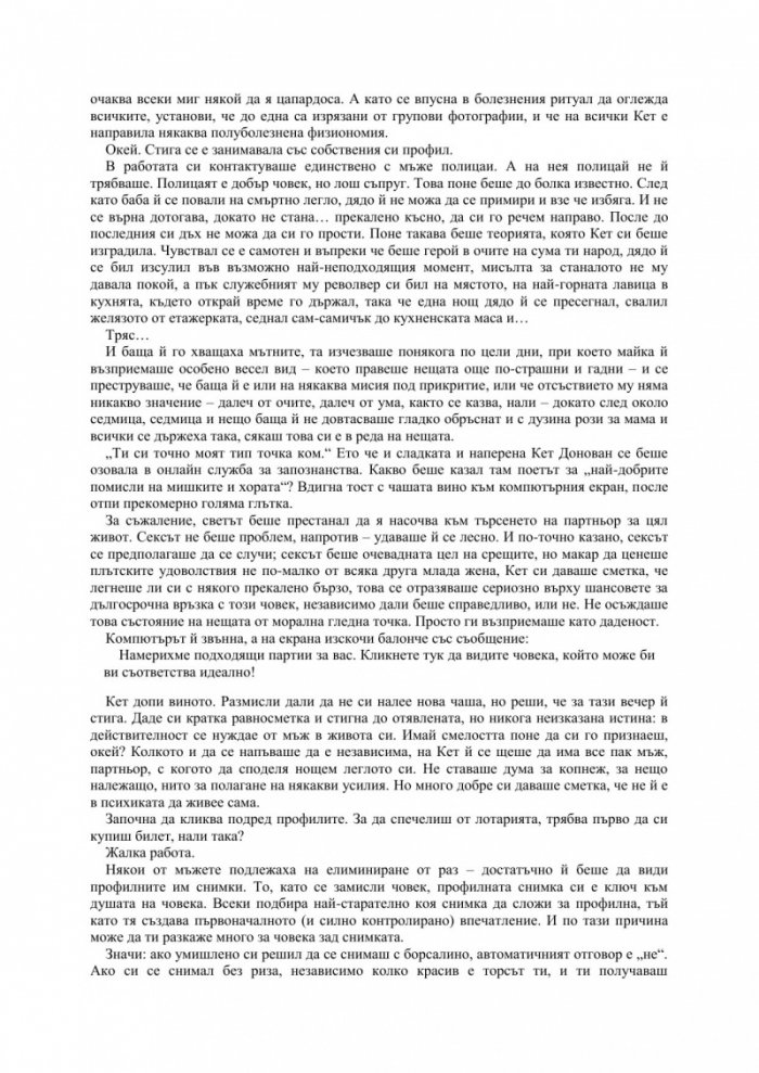 Липсваш ми