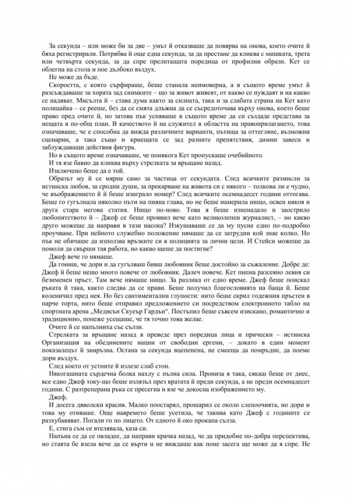 Липсваш ми