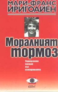 Моралният тормоз