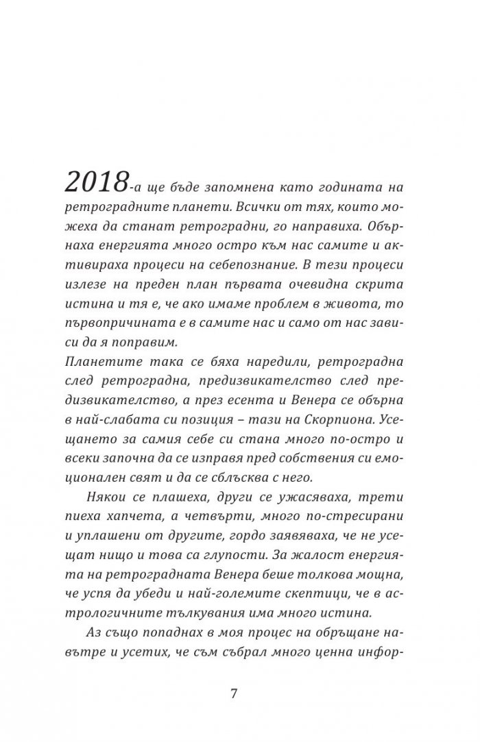 Очевидната скрита истина за любовта