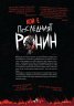 Костенурките нинджа: Последният ронин