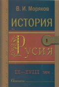 История на Русия Т.1-2
