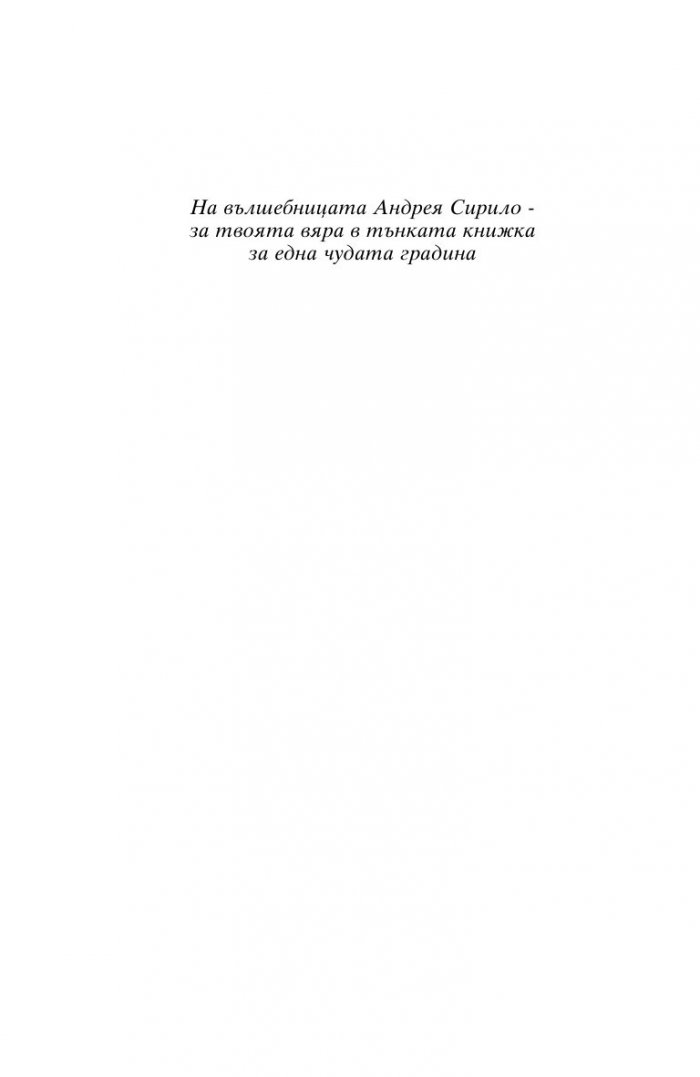 Ябълково вълшебство