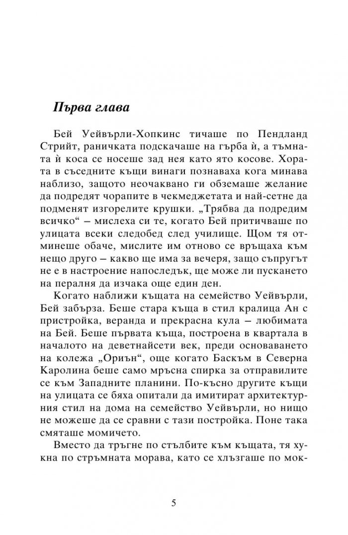 Ябълково вълшебство