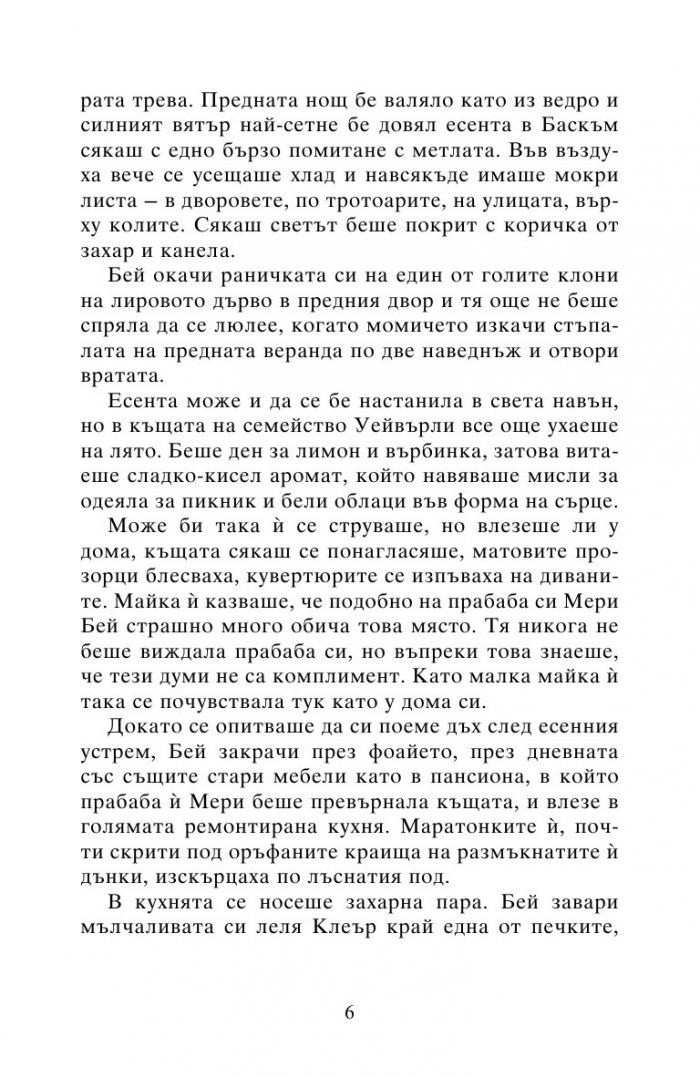 Ябълково вълшебство
