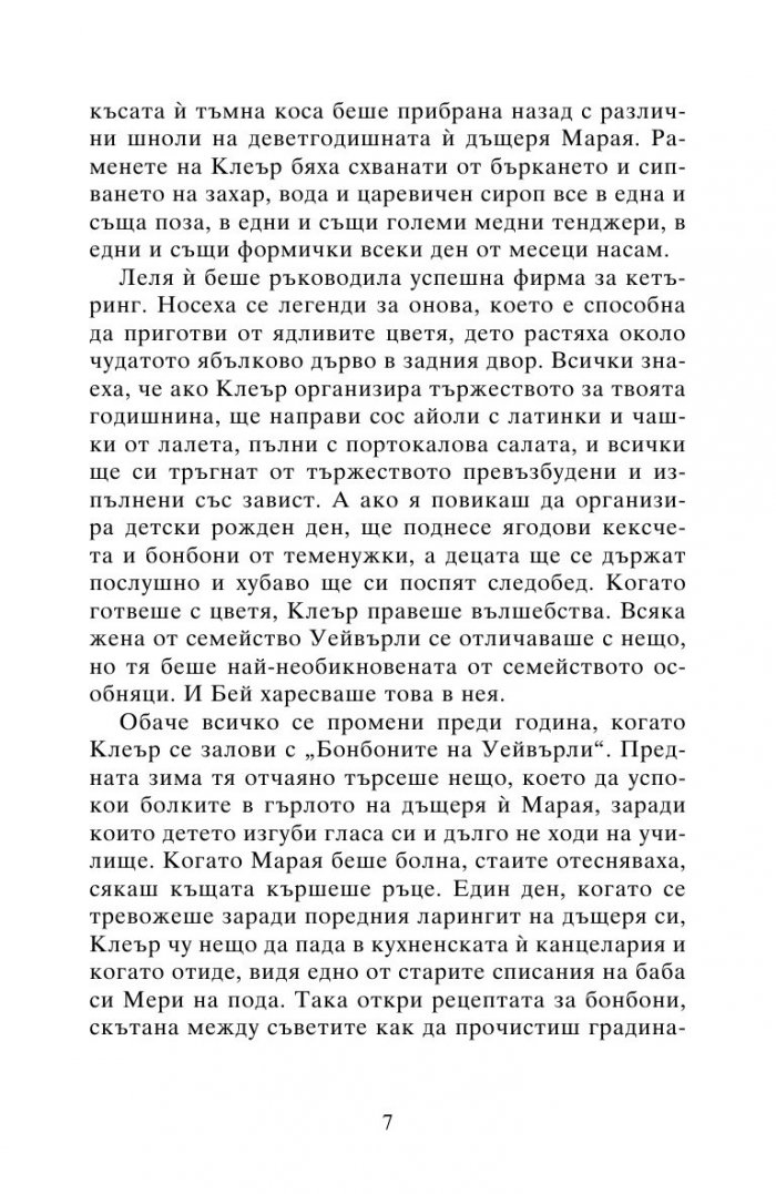 Ябълково вълшебство