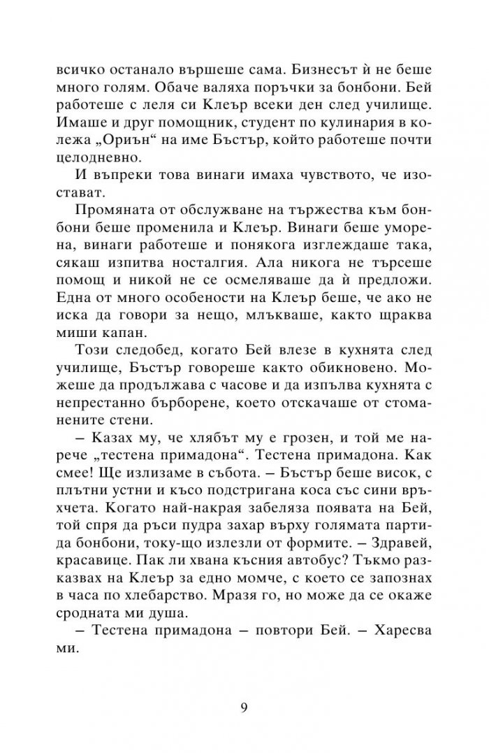 Ябълково вълшебство