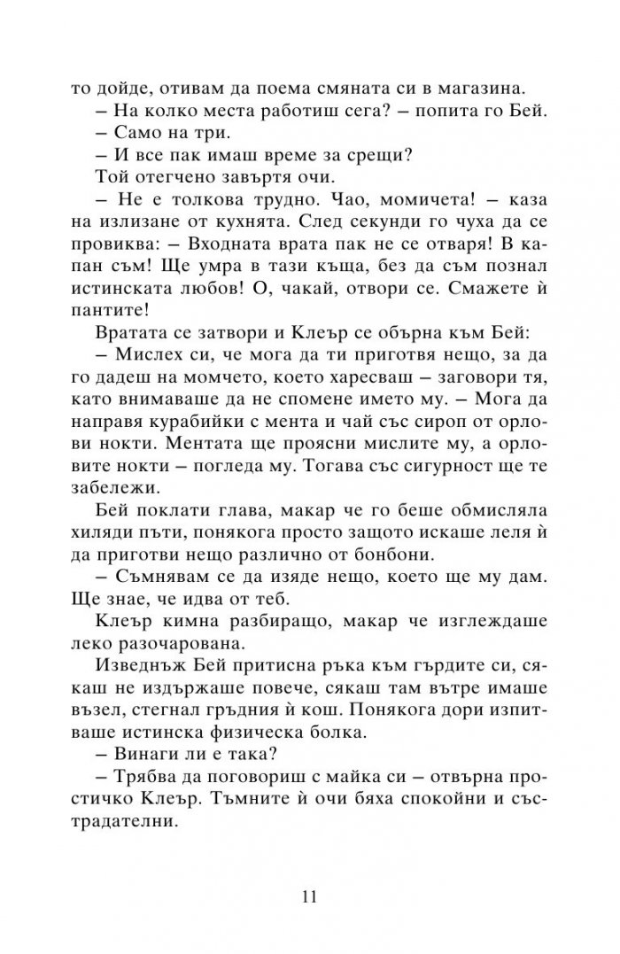 Ябълково вълшебство