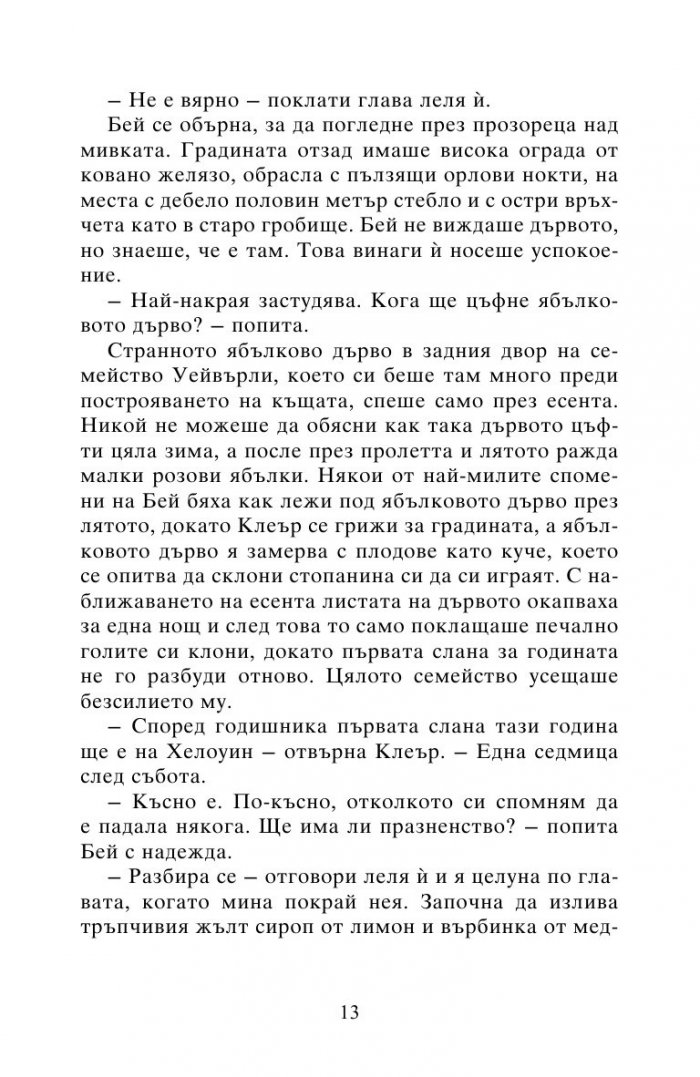 Ябълково вълшебство