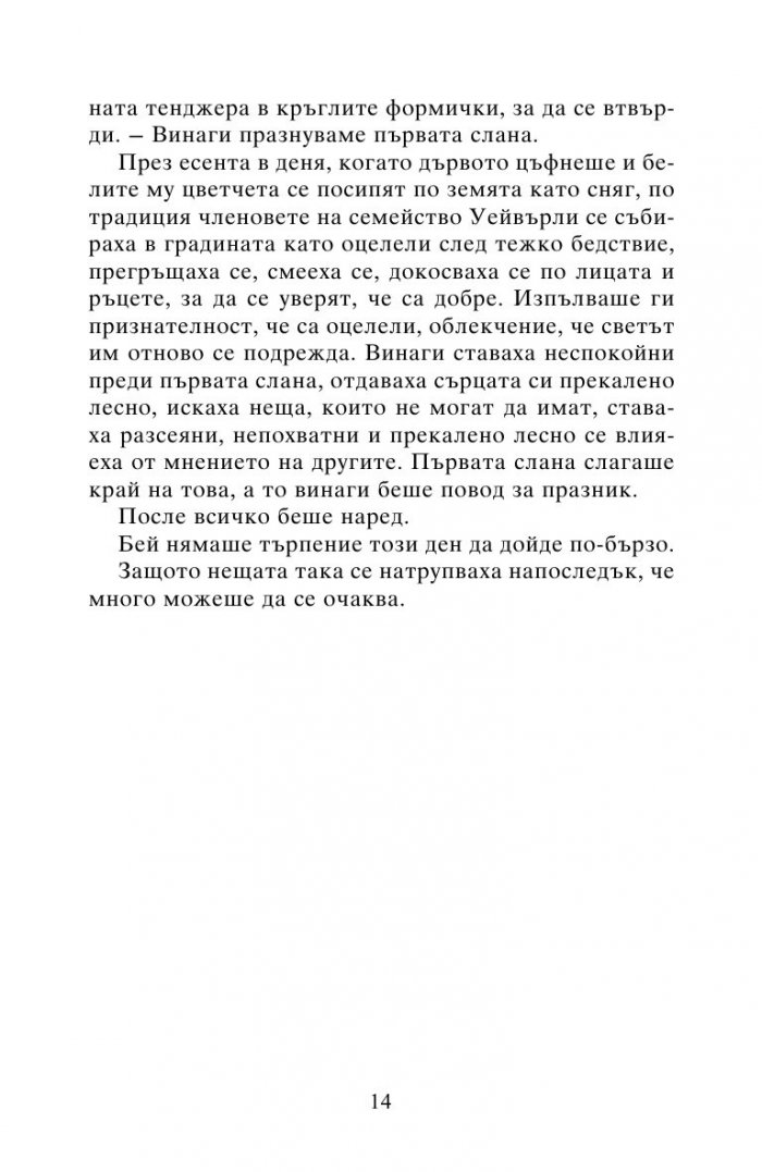Ябълково вълшебство