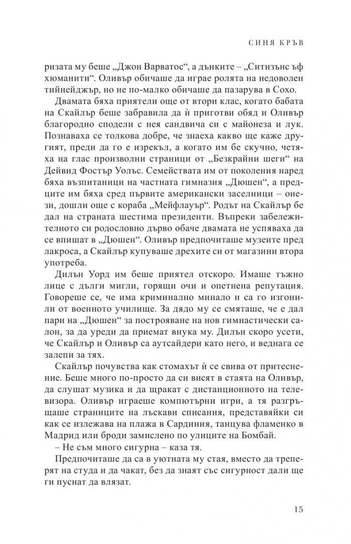 Синя кръв