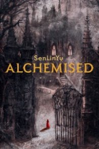 Alchemised/ тв.к.