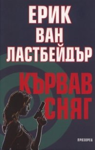Кървав сняг