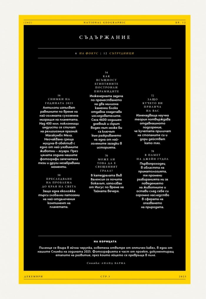 National Geographic България Декември/2025