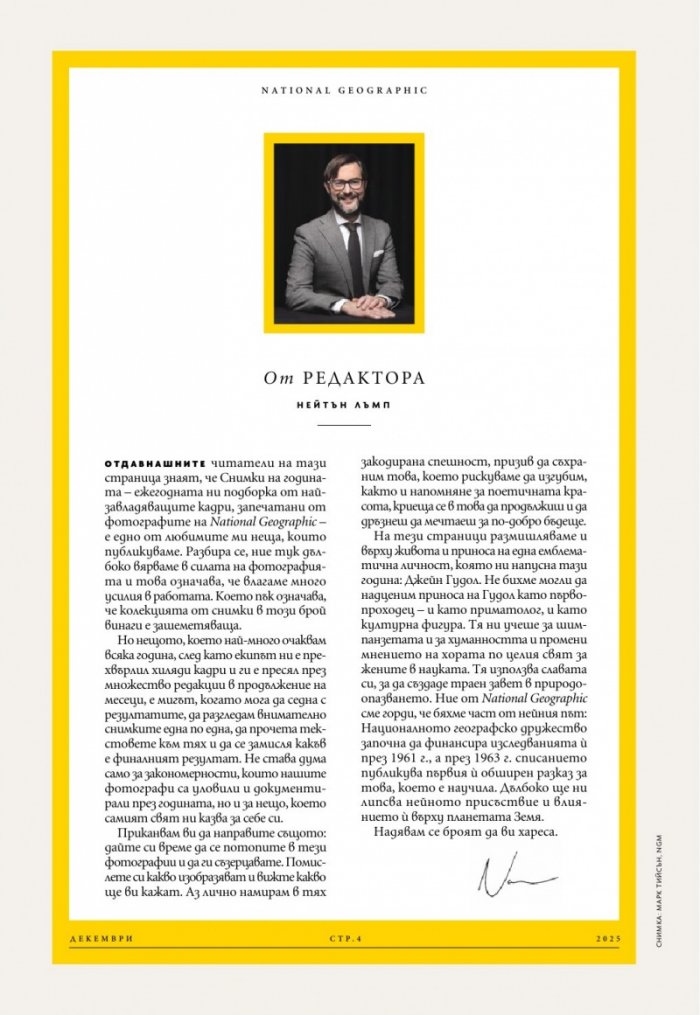 National Geographic България Декември/2025
