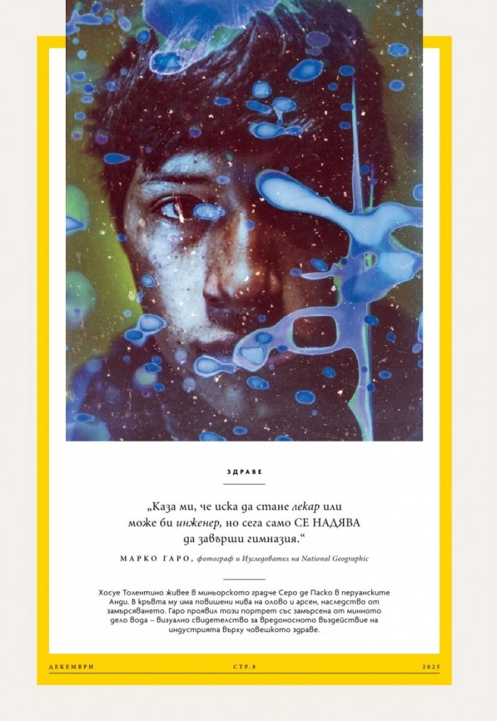 National Geographic България Декември/2025