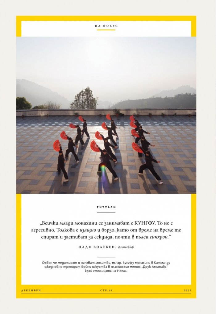 National Geographic България Декември/2025