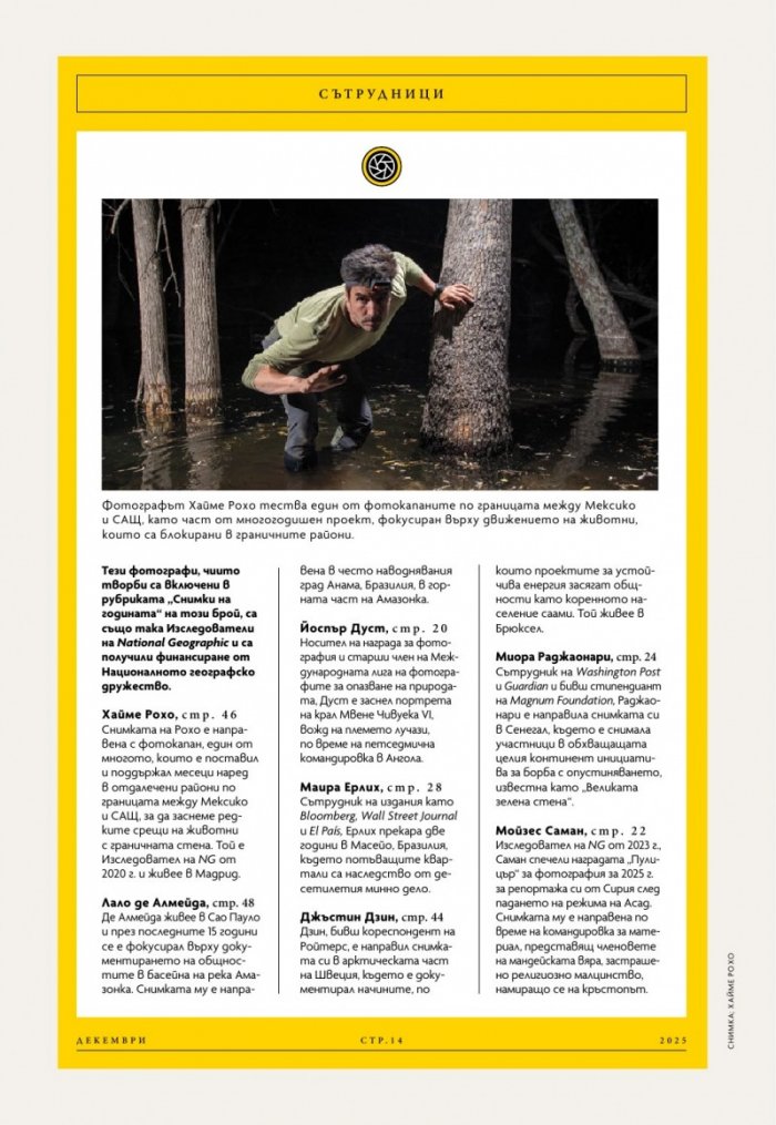National Geographic България Декември/2025