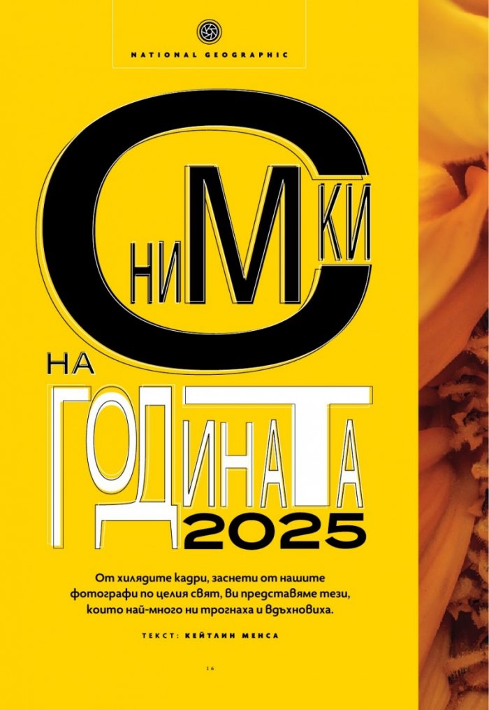 National Geographic България Декември/2025