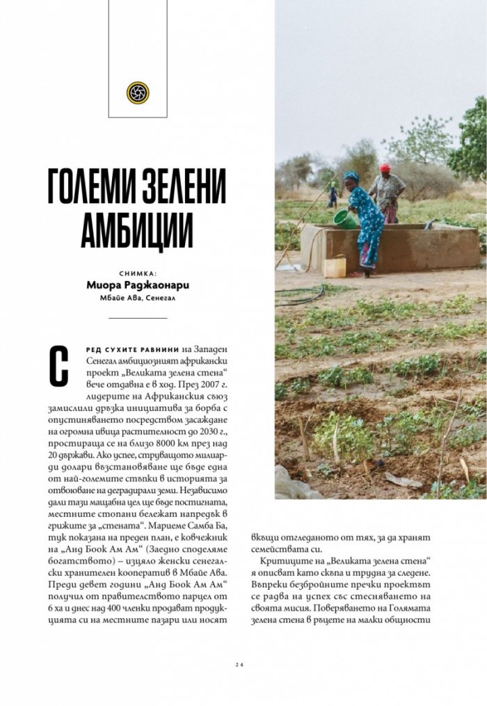 National Geographic България Декември/2025